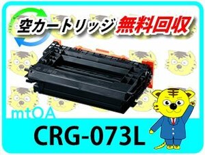 キャノン用 リサイクルトナーカートリッジ073L CRG-073L 4本セット