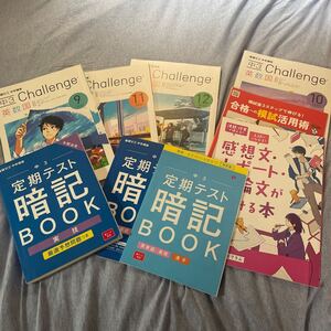 2023年度進研ゼミ中3講座　9月11月12月　未使用教材　定期テスト暗記BOOK「実技」「英単語　漢字」他