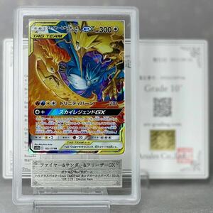 【 ARS鑑定 10+ 】ファイヤー ＆ サンダー ＆ フリーザー GX RR 鑑定書付き ポケモンカードゲーム ポケカ PSA ARS 鑑定品 PSA10 ARS10＋