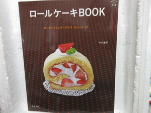 新品　新古本　バーゲンブック　５0％引き　ロールケーキBOOK 小川聖子 (著)