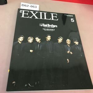 D62-063 月刊EXILE 2017.5 Vol.110 3代目J SOUL BROTHERS 