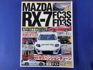 【BS05-73】【60サイズ】▲マツダ RX-7 FC3S&FD3S Vol.2 ストリート完全チューニング/2001年9月発行/雑誌/※ヤケ有