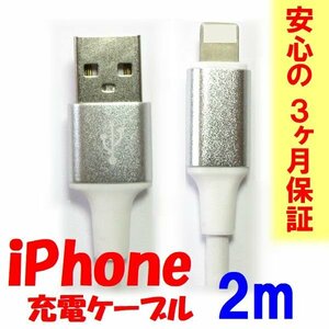 送料無料 iPhone充電ケーブル 2m 急速充電/データ転送 急速充電 2A対応