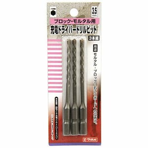 藤原産業 E－Value 充電 ドライバー ドリル ビット 3.5MM 3ホンクミ モルタル ブロック 石こう ボード 等 穴あけ 作業 建築 大工 内装　