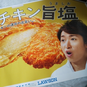 嵐　大野智　非売品ポスター　黄金チキン