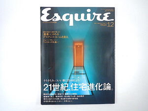 Esquire 1999年12月号／住宅進化論 隈研吾 妹島和世 松本隆 竹山聖 島田雅彦 布施英利 吉岡徳仁 ジョージ・クルーニー 999.9 エスクァイア