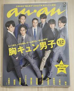 2010年4月7日　anan 関ジャニ∞大特集　表紙　／ anan 雑誌　SUPER EIGHT エイト