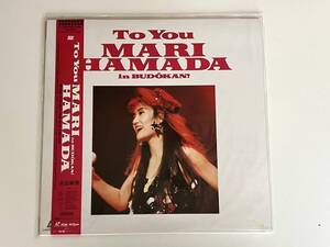 【希少未開封商品/初回特典カレンダー封入】浜田麻里 / To You MARI HAMADA in BUDOKAN! 帯付LD MJL1048 89年Return To Myself TOUR収録