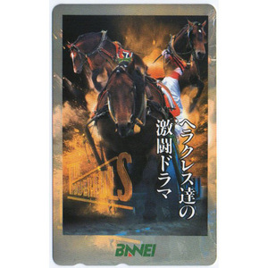 テレカ　50度・ばんえい競馬・ヘラクレス達の激闘ドラマ・未使用