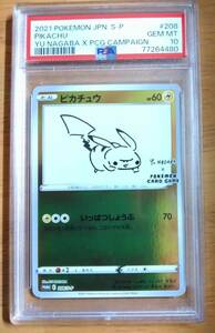 【PSA10】ポケモンカード ピカチュウ プロモ 長場雄　いっぱつしょうぶ　鑑定番号77264480