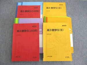 VK02-080 駿台 数学S(IAIIB)/数学S(III) テキスト通年セット 2019 計4冊 67R0D