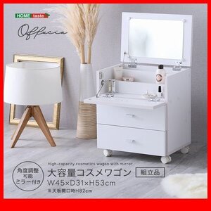 鏡台 ドレッサー★新品/大容量コスメワゴン 組立品/コンパクト メイク道具 ヘアセット用品 美容家電 他 収納/人気の白家具 ホワイト/zz