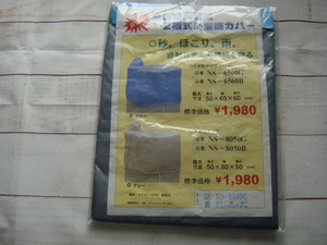 全自動洗濯機2層式洗濯機カバー^,,.〇砂・ほこり・雨*直射日光から機械を守る*品番:NS-6560G/グレー_.,,^「未使用品」