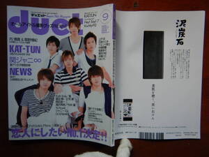 月刊duet　デュエット　2007年9月号　読者が選んだアイドルなんでもNO.1発表！　KAT-TUN　関ジャニ∞　NEWS　雑誌　アイドル　10-20年前