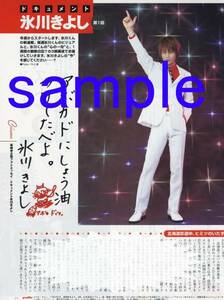 ◇1p_weekly oricon 2002.6.17号 切り抜き 氷川きよし 新連載