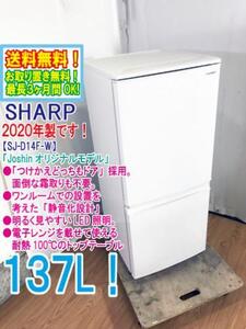 送料無料★2020年製★極上超美品 中古★SHARP 137L「つけかえどっちもドア」 面倒な霜取りも不要。冷蔵庫【SJ-D14F-W】EF2G