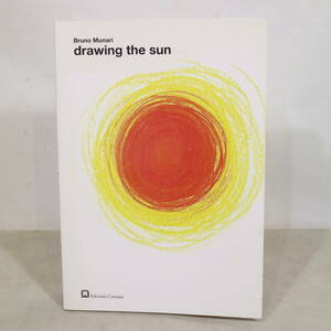 ブルーノ・ムナーリ Bruno Munari drawing the sun 太陽をかこう 洋書 マルチ・アーティスト 参考資料 美術 アート教育 中古本 現状品