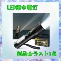 ❤️大特価❤️ 懐中電灯　LED 6モード調光　可変ズーム　アルミ合金　防水