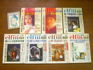 elfin エルフィン 1993，1995年 7冊 Gakken 占い・心理・神秘 OB5