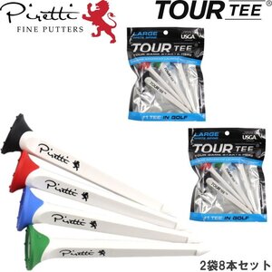 ★Piretti ピレッティ TOUR TEE ツアーティー LARGE ロングティー 4本×2個セット★送料無料★