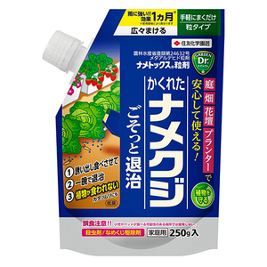 住友化学園芸 ナメトックス粒剤 250g ナメクジ カタツムリ 駆除 殺虫剤 花 野菜 果樹 粒 誘引 農薬 家庭菜園 畑 庭 花壇