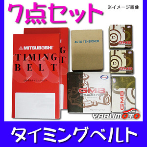 ランサーエボリューション CT9A タイミングベルト 7点セット