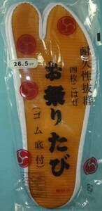 祭りだワッショイ！　お祭り足袋　26.5ｃｍ　白　4枚コハゼ　小難あります。