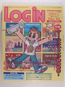 LOGINログイン1994年10月7日号◆ゲームエンディング解体新書