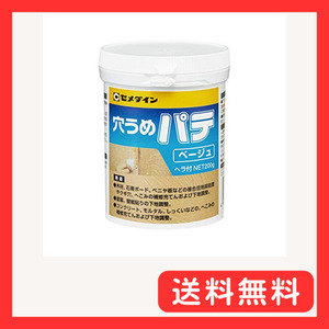 セメダイン(Cemedine) 内外装用 補修 穴うめパテ ポリ容器 200g ベージュ HJ-008