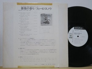 LP★フィービ・スノウ 薔薇の香り PHOEBE SNOW NEVER LETTING GO(SSW/PHIL RAMONE/レア!国内プロモJAPANESE PRESSING PROMO非売品)