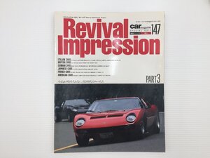 F5L CAR MAGAZINE/リバイバルインプレッション ランボルギーニミウラSV シムカ フェラーリ365GT4BB トヨタ2000GT セリカ サバンナGT 67