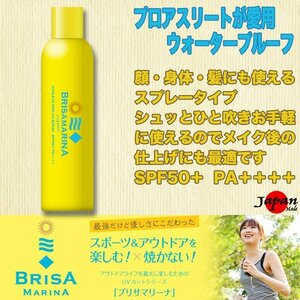 ■BRISA MARINA organic■スプレータイプ 顔・髪・身体を簡単UVケア SPF50＋ PA＋＋＋＋ ハワイでも使える環境に優しい プロユースの日焼け