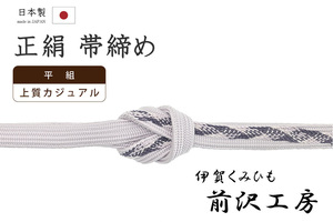 着物だいやす 503■帯締め■伊賀くみひも　前沢工房　組紐　平組　淡藤グレー色【送料無料】【新品】