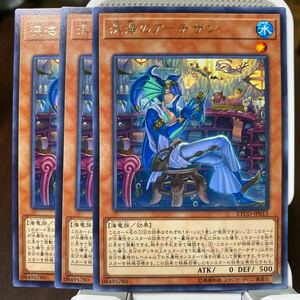 遊戯王 字レア　深海のアーチザン　3枚