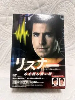 リスナー　心を読む青い瞳　DVDBOX