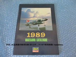 カタログ ハセガワ 総合カタログ 1989 古本 コレクション