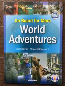 On Board for More World Adventures 英会話テキストとSelf-study DVD 中級の下