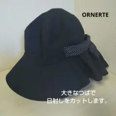 【美品】ORNERTE 帽子 ハット レディース 日よけ付き  黒