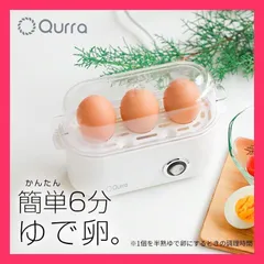 【スタッフおすすめ！】Qurra(たまくっく) ゆでたまご器 ゆでたまごメーカー エッグスチーマー 茹で卵メーカー ゆで卵調理器 蒸し器 スチームクッカー 半熟卵 固ゆで卵 3個 2個 1個 3R SYSTEMS (ホワイト)