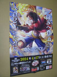 ○販促ポスターのみ　B2サイズ四つ折　ワンピースカードゲーム　 モンキー・D・ルフィ　ONE PIECE