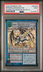 PSA9 インペリアルドラモンパラディンモード 旧デジモンカード 旧デジカ 2002 ワンオーナー品