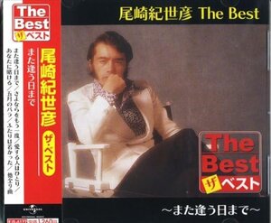 新品 尾崎紀世彦 The Best また逢う日まで (CD) EJS-6177-JP