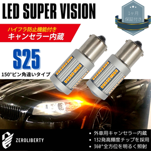 ベンツ Gクラス W463 ゲレンデ 2012.8～2015.11 リア LED ウインカー S25 ピン角150° 高輝度SMD 132発 キャンセラー内蔵アンバー