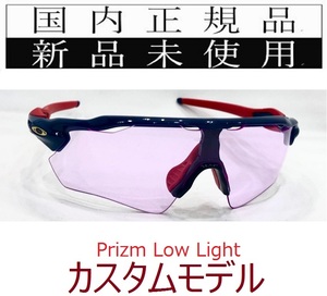 RE19-PLL 正規保証書付 新品未使用 国内正規品 オークリー OAKLEY レーダーイーブイ RADAR EV Path PRIZM カスタム USフィット 野球 自転車