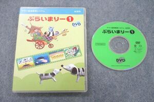 VE25-018 ヤマハ音楽教育システム 幼児科 ぷらいまりー1 DVD1枚 014m1B