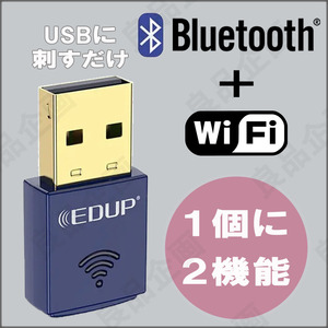 設定不要 Wi-Fi & Bluetooth USB アダプター 2in1 無線LAN子機 & ブルートゥース WIFI 受信機 ワイヤレス PC レシーバー アンテナ ドングル