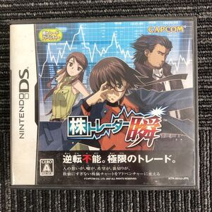 ｋ【あ8】DS ソフト　株 トレーダー 瞬 「逆転不能。極限のトレード。」　ケースあり・説明書なし　ゲーム　ジャンク　現状