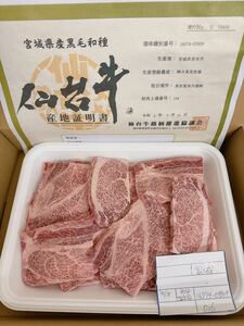 全品1円〜　仙台牛　カタロース焼肉用　600gA-5ギフト包装、証明書付き　4