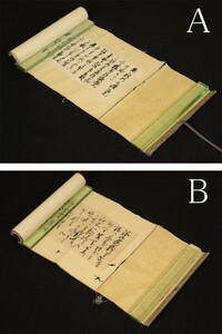 【真作】「吉田松陰他 来島又兵衛他宛 維新関係文書巻物 十一通 二巻」幕末 松下村塾 野山獄 周布政之助 吉村善作 河野数馬 富永有隣 書