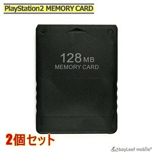 【2個セット】PS2 メモリーカード 128MG Sony PlayStation2 プレステ2 周辺機器 アクセサリ メモリ 互換品